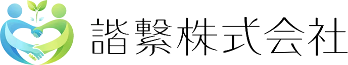 諧繋株式会社